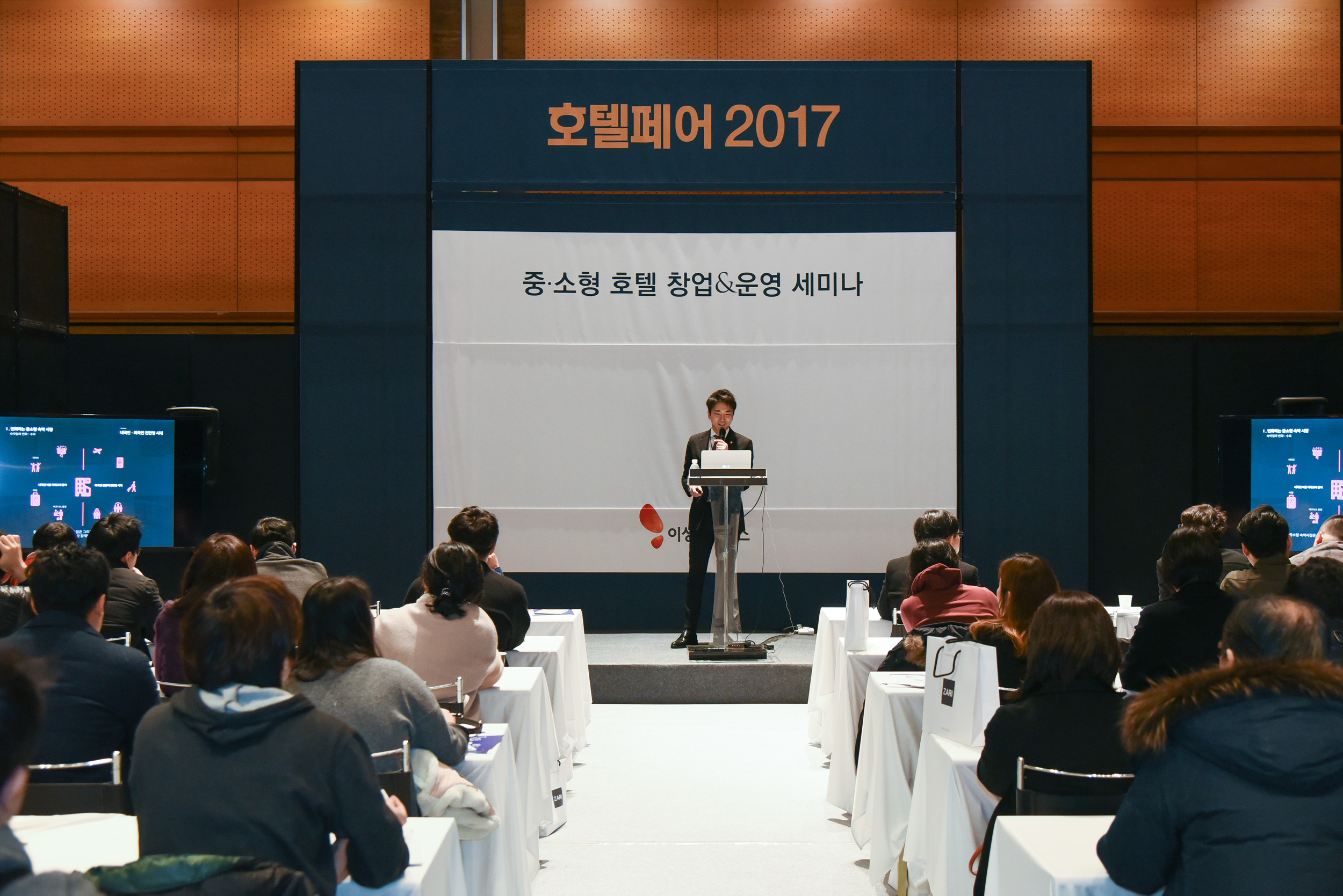 호텔페어 2017 중·소형 호텔 창업·운영 세미나 연사