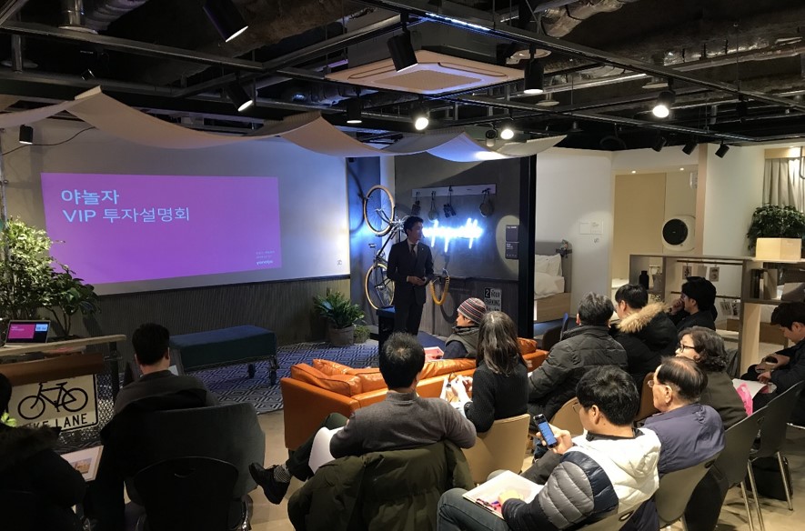 김지훈 대표 야놀자 VIP 투자설명회 발표