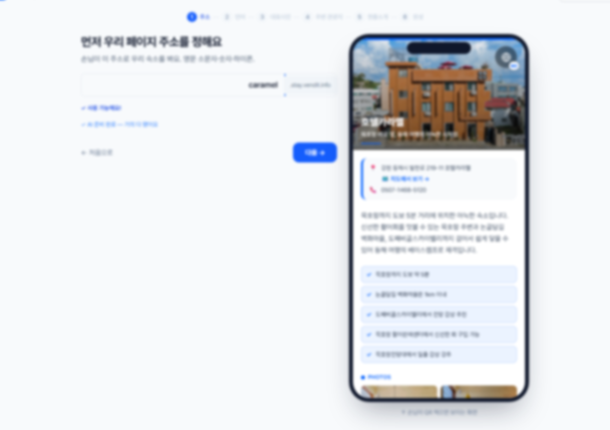 숙소명만 넣으면 AI가 외국인용 숙소 페이지를 자동 생성하는 마케팅 도구 화면